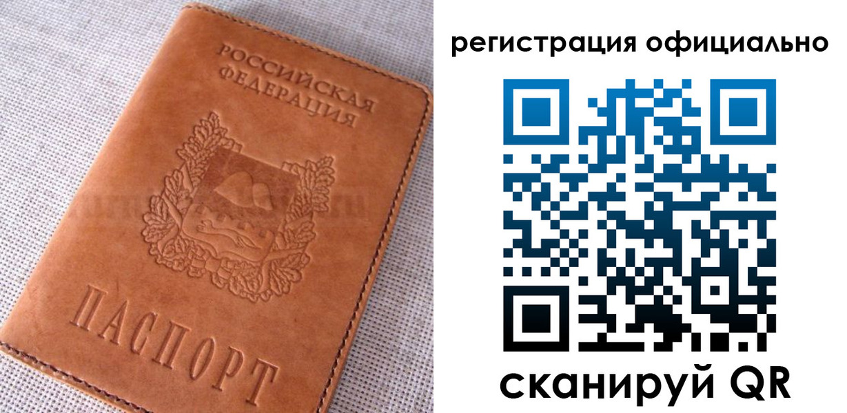 временная регистрация в Первомайске
