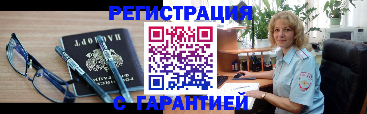 прописка штамп в Первомайске