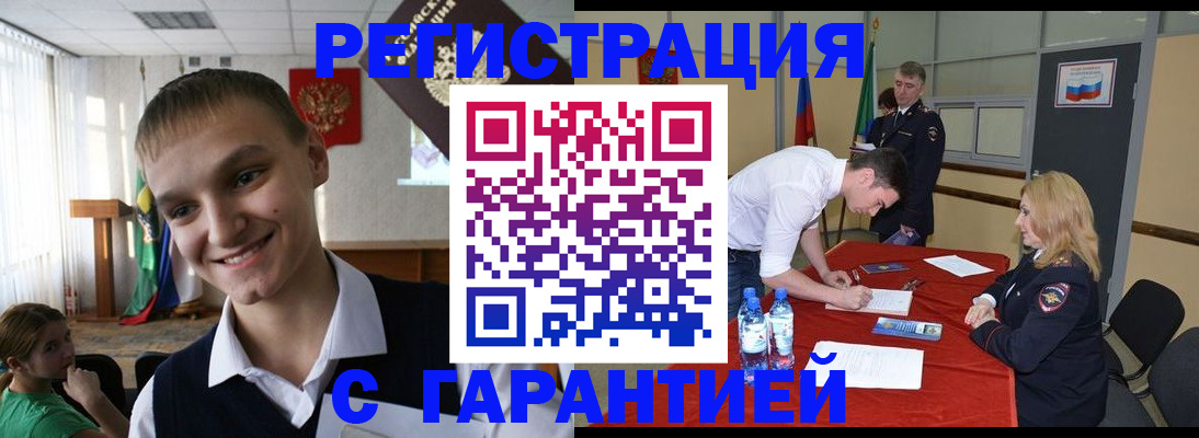 временная регистрация в Первомайске