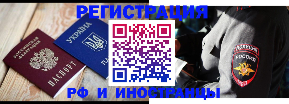 прописка для работы в Первомайске