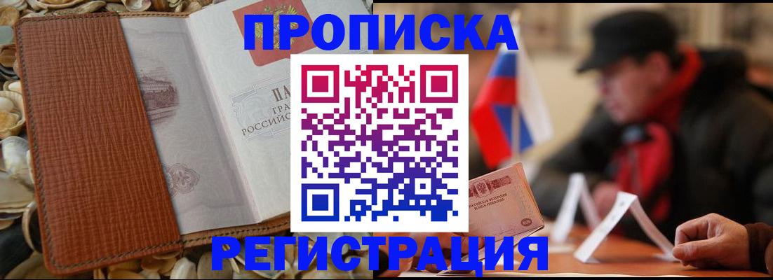 временная регистрация в квартире в Первомайске