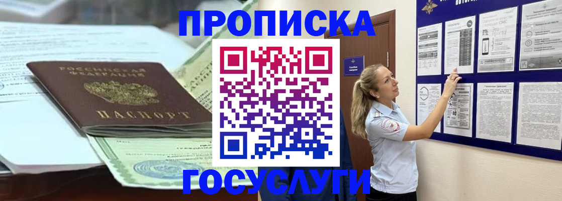 прописка для школы в Первомайске
