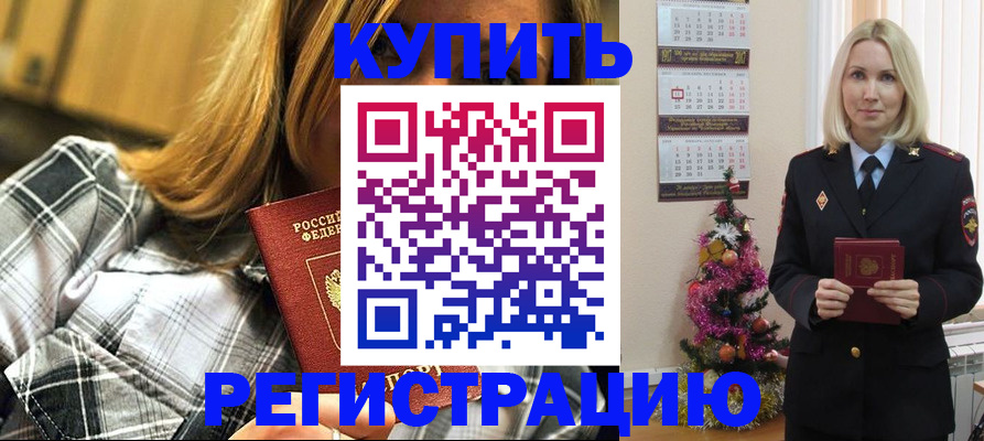 временная регистрация законно в Первомайске