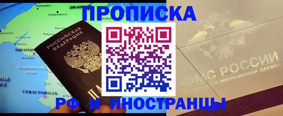 прописка в квартире в Первомайске