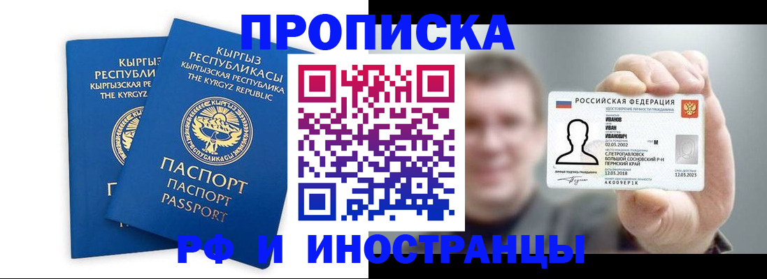 регистрация в Первомайске