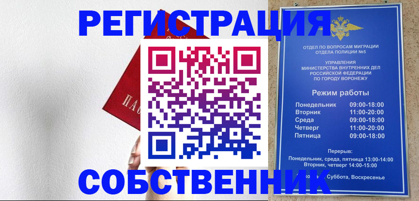 временная регистрация в квартире в Первомайске
