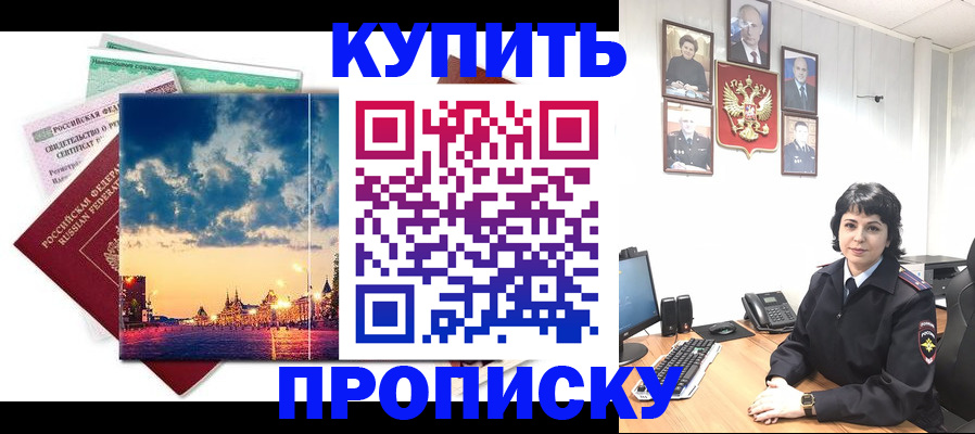 где прописаться в Первомайске