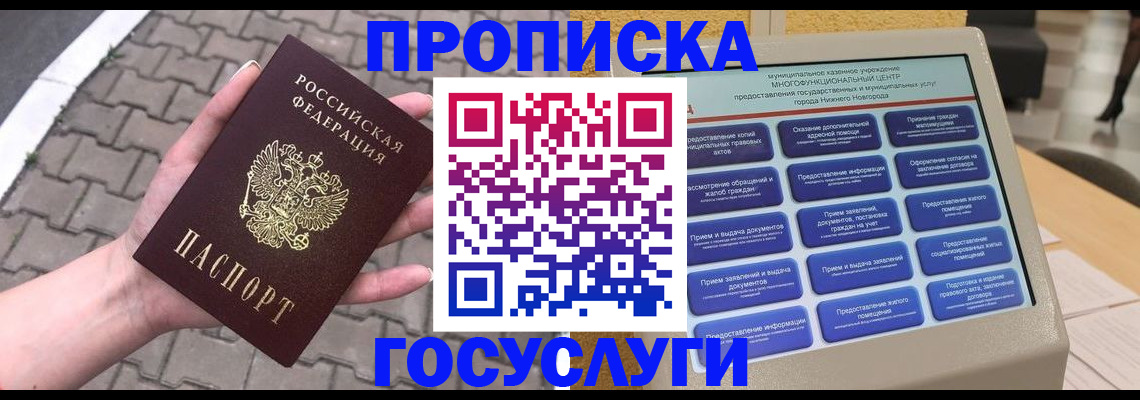 прописка от собственника в Первомайске