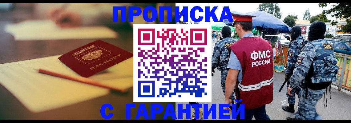 прописка для кредита в Первомайске